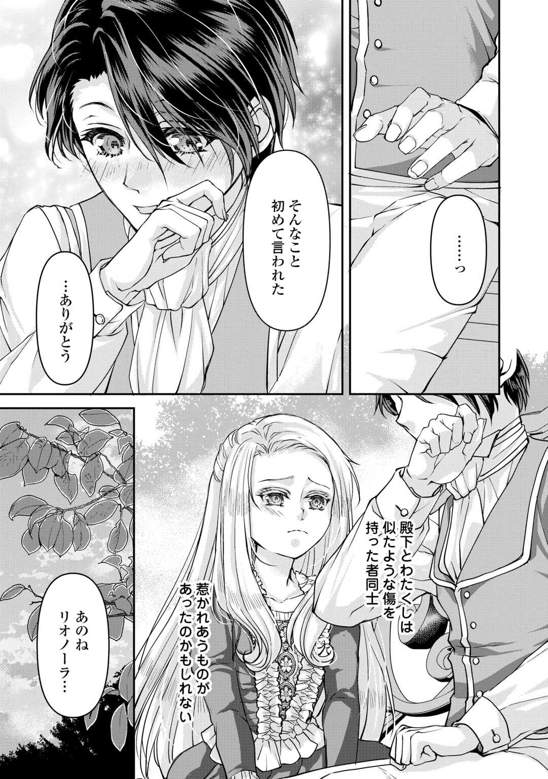 Oshi wo Mikata ni Tsuketara Saikyou Datte Shittemashita Ka? - Chapter 6 - Page 22