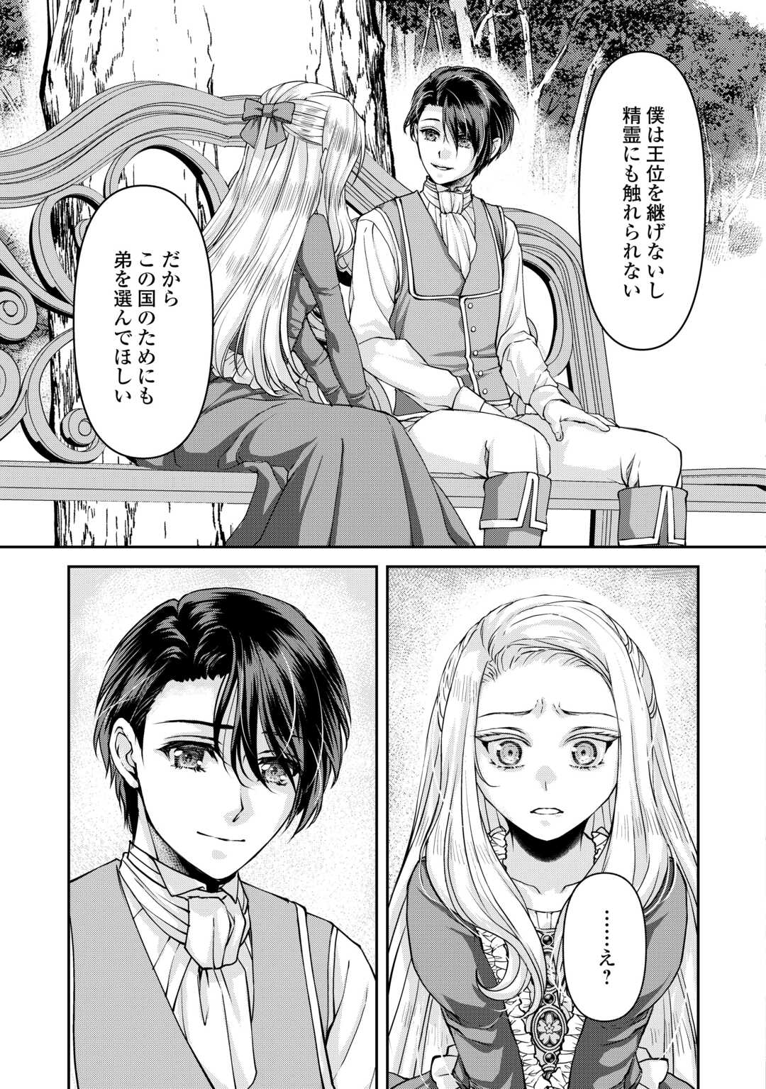 Oshi wo Mikata ni Tsuketara Saikyou Datte Shittemashita Ka? - Chapter 6 - Page 23