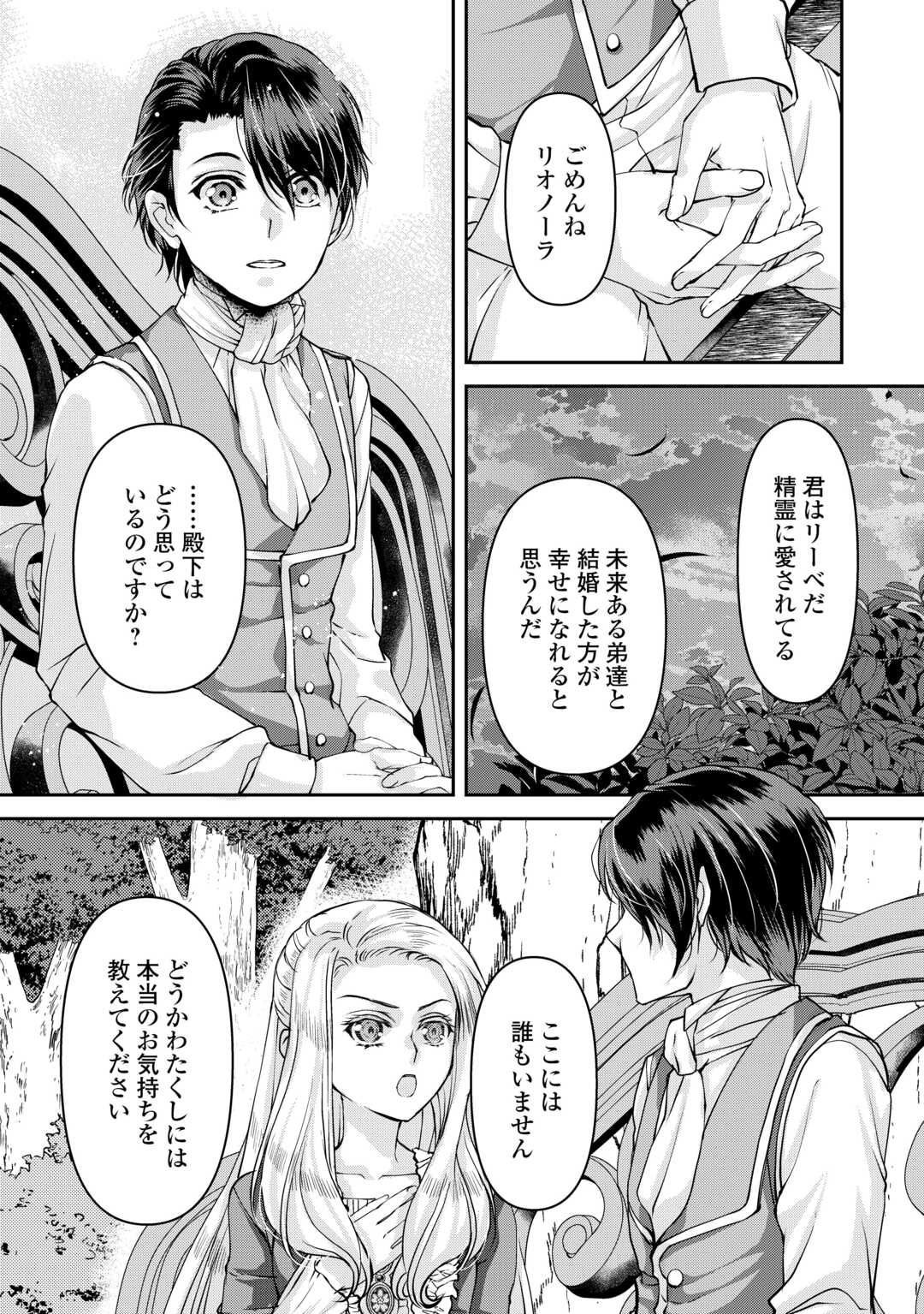 Oshi wo Mikata ni Tsuketara Saikyou Datte Shittemashita Ka? - Chapter 6 - Page 24