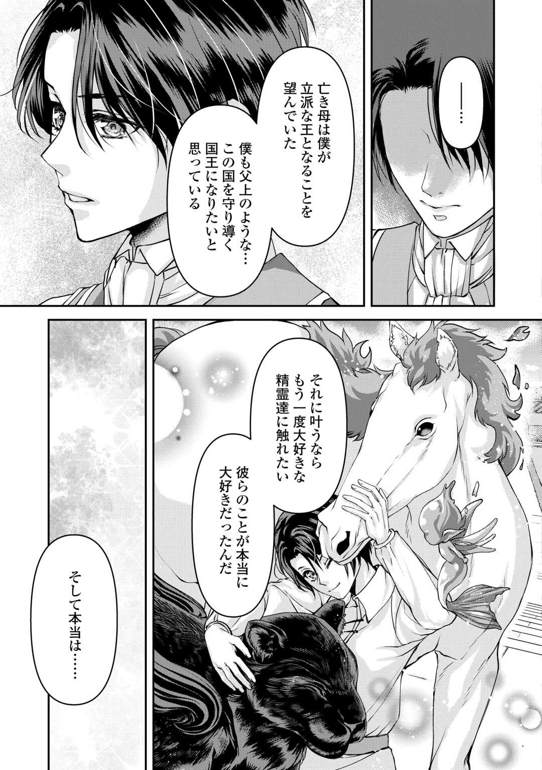 Oshi wo Mikata ni Tsuketara Saikyou Datte Shittemashita Ka? - Chapter 6 - Page 25