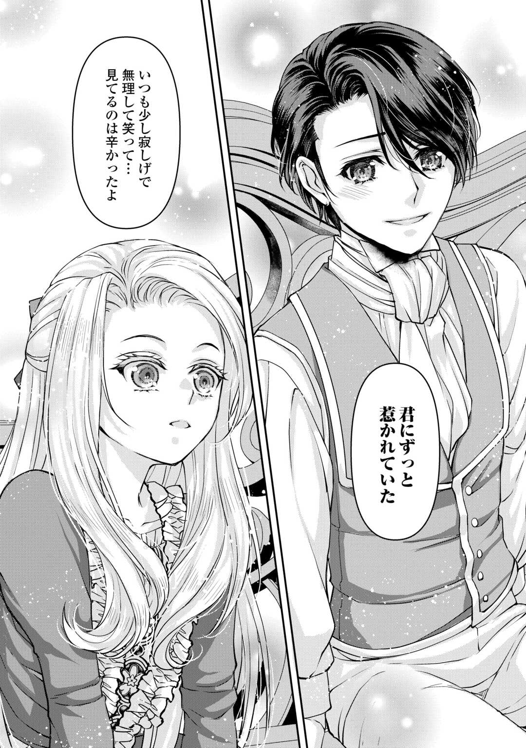 Oshi wo Mikata ni Tsuketara Saikyou Datte Shittemashita Ka? - Chapter 6 - Page 26