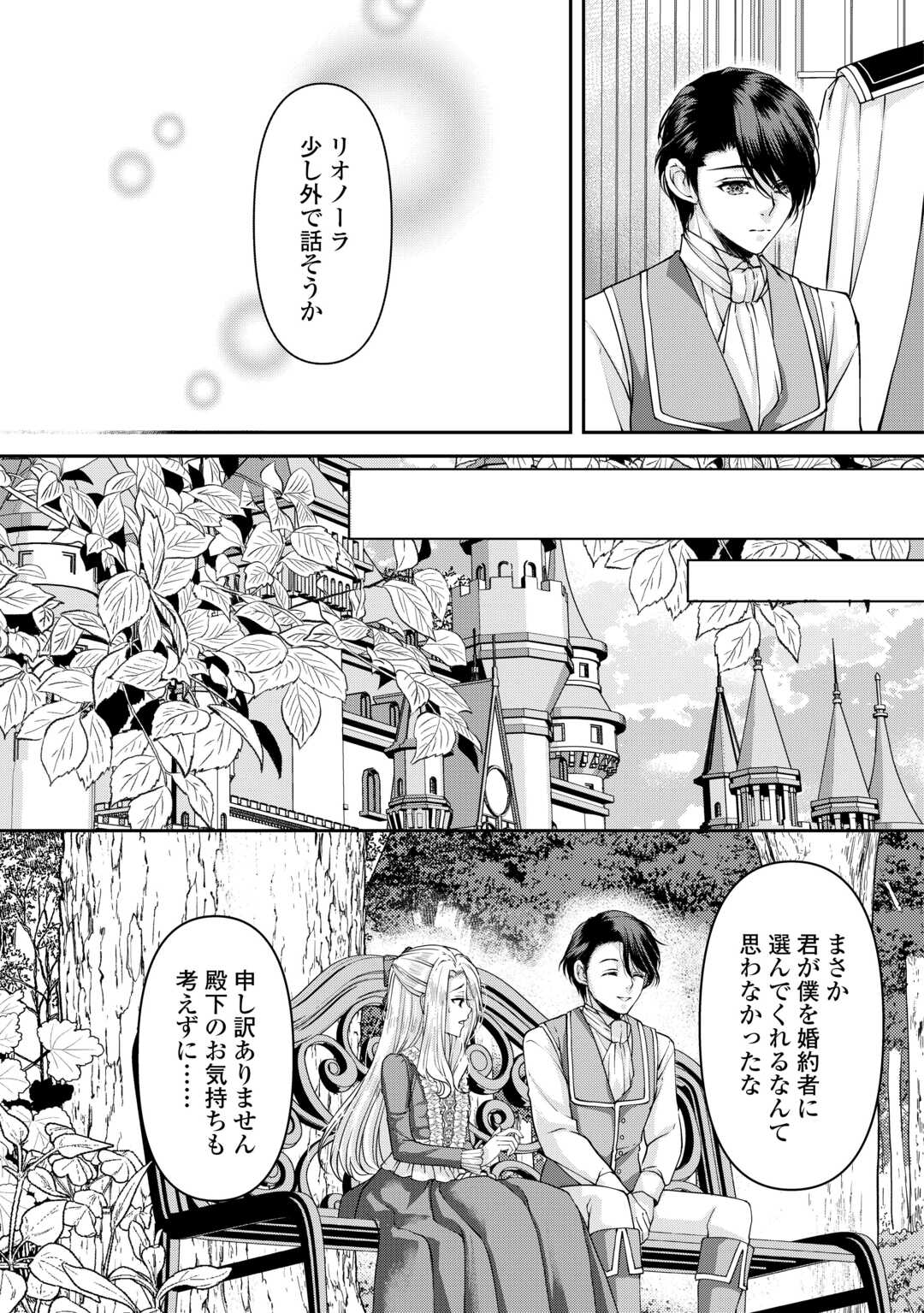 Oshi wo Mikata ni Tsuketara Saikyou Datte Shittemashita Ka? - Chapter 6 - Page 3