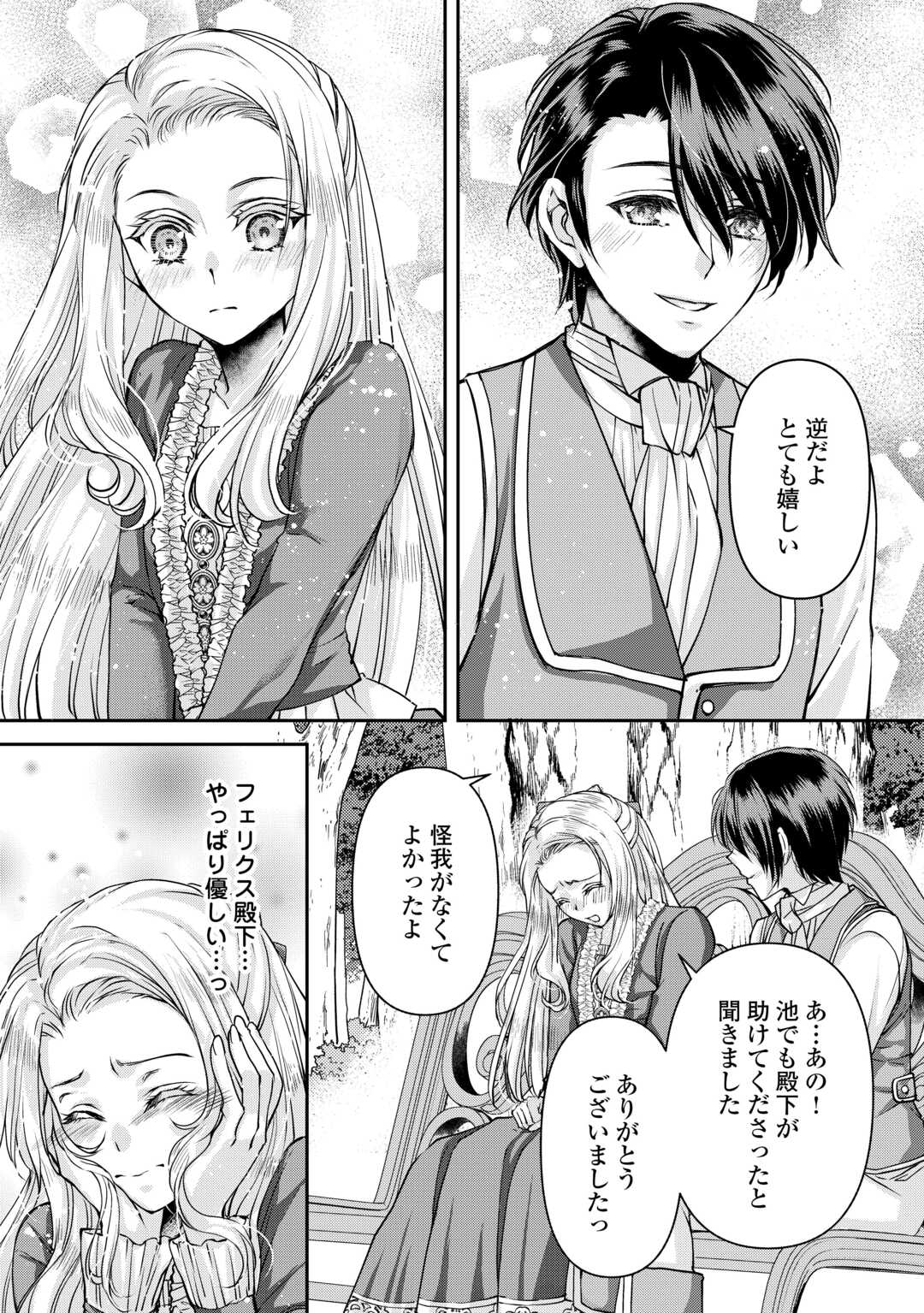 Oshi wo Mikata ni Tsuketara Saikyou Datte Shittemashita Ka? - Chapter 6 - Page 4