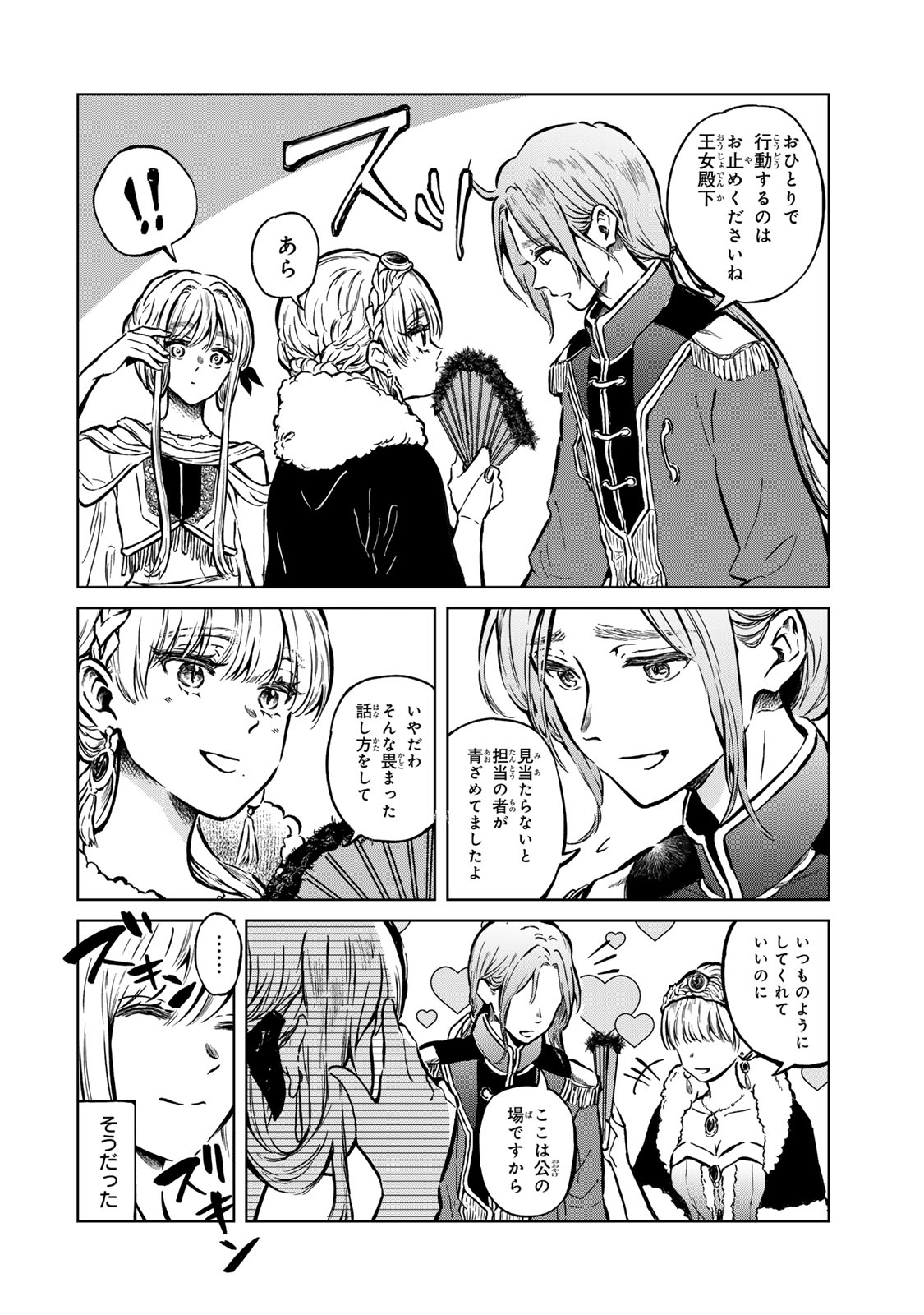 Oshiawase ni, Konyakusha-sama. Watashi mo Watashi de, Shiawase ni Narimasu node - Chapter 1 - Page 10