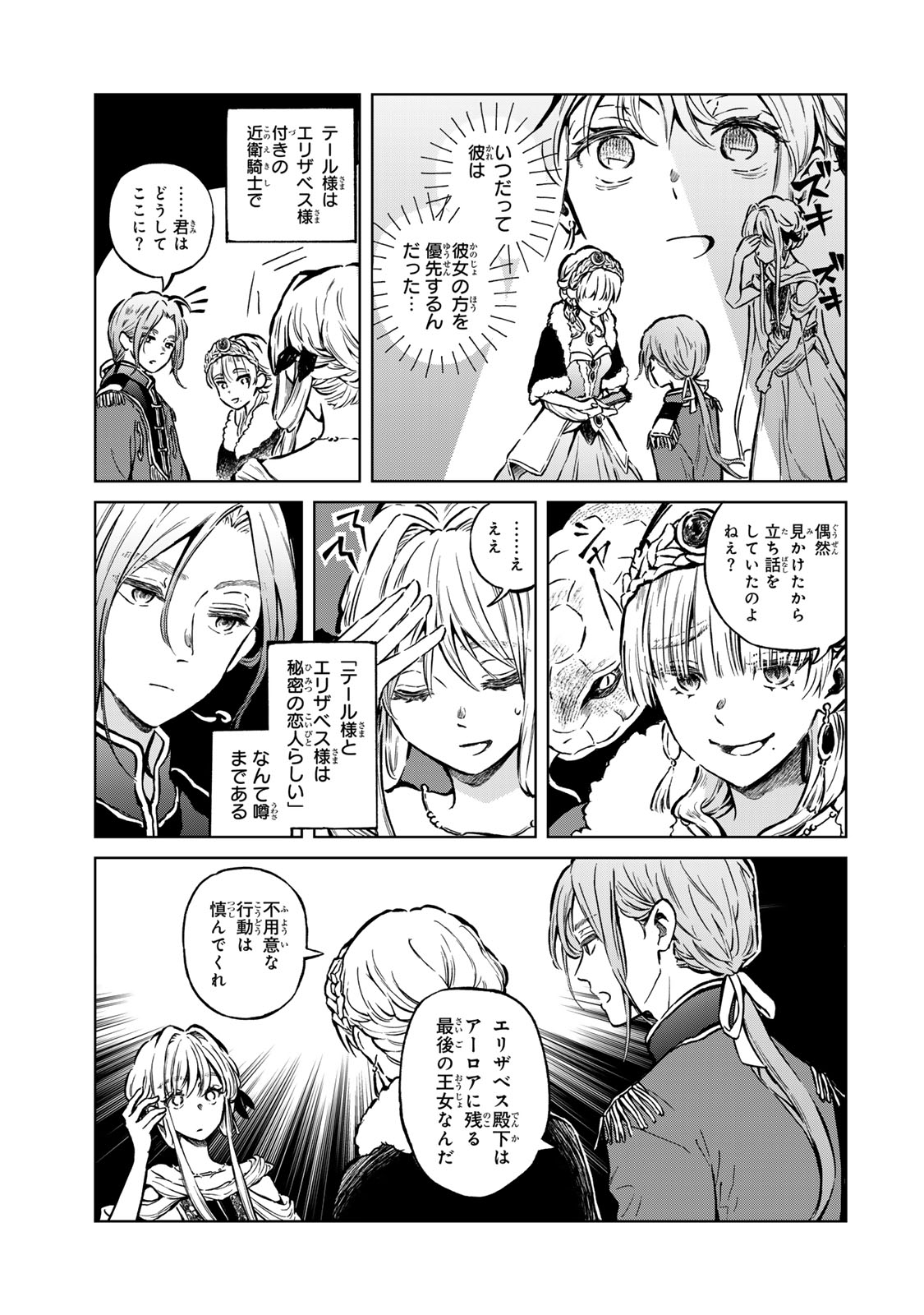 Oshiawase ni, Konyakusha-sama. Watashi mo Watashi de, Shiawase ni Narimasu node - Chapter 1 - Page 11