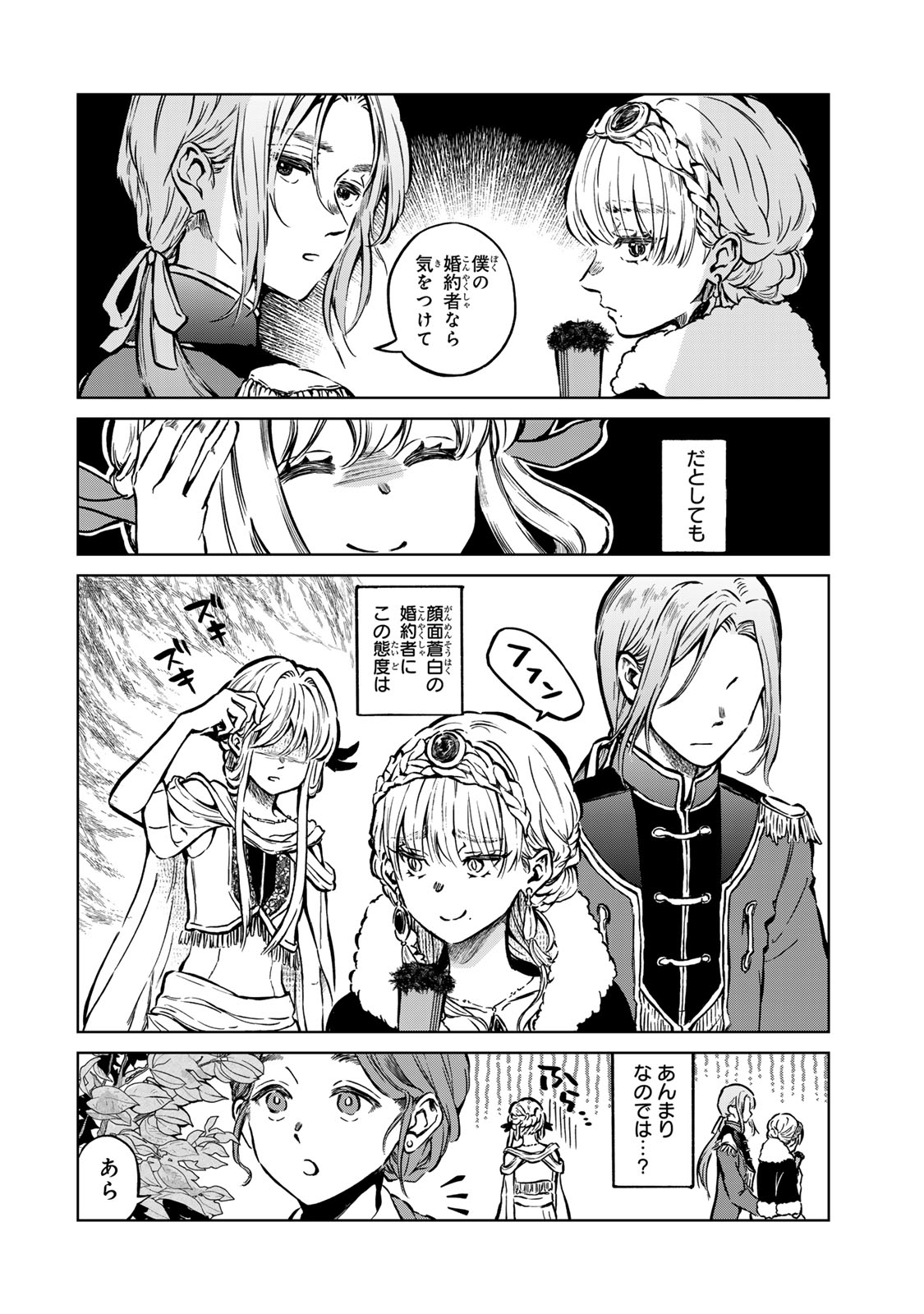 Oshiawase ni, Konyakusha-sama. Watashi mo Watashi de, Shiawase ni Narimasu node - Chapter 1 - Page 12