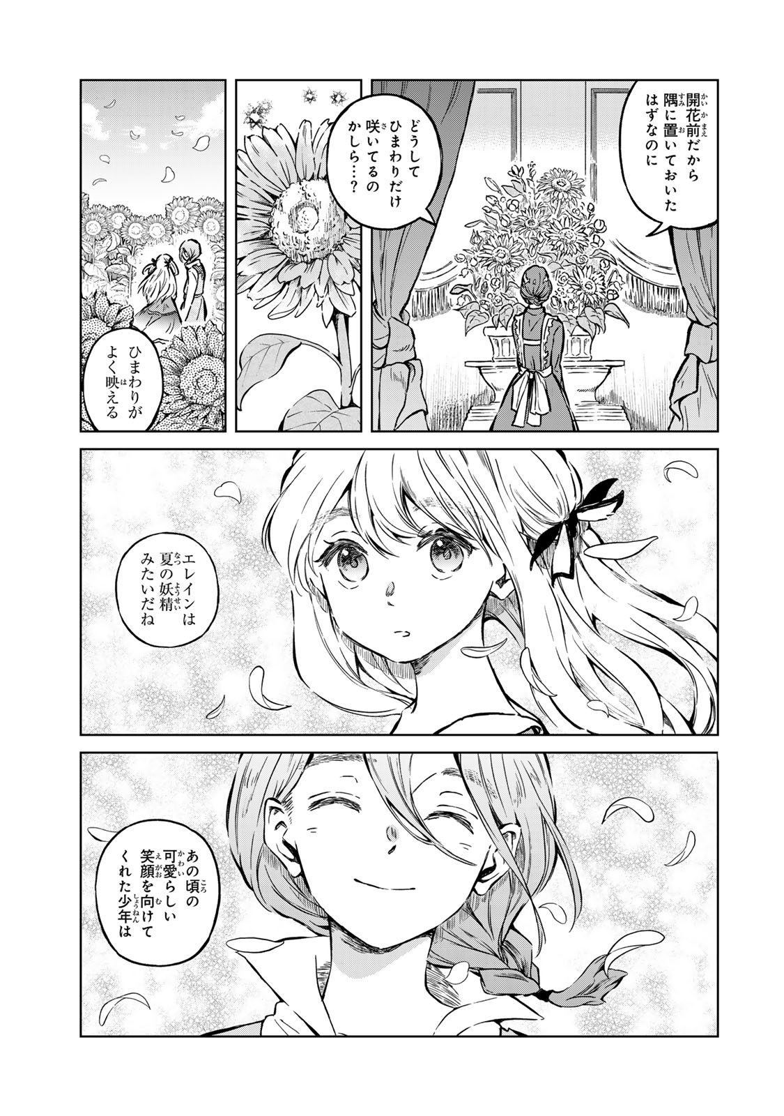 Oshiawase ni, Konyakusha-sama. Watashi mo Watashi de, Shiawase ni Narimasu node - Chapter 1 - Page 13