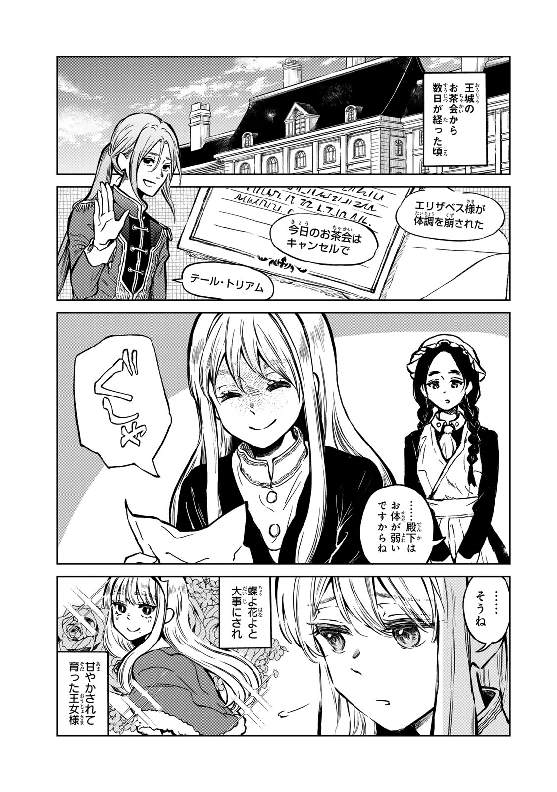 Oshiawase ni, Konyakusha-sama. Watashi mo Watashi de, Shiawase ni Narimasu node - Chapter 1 - Page 15