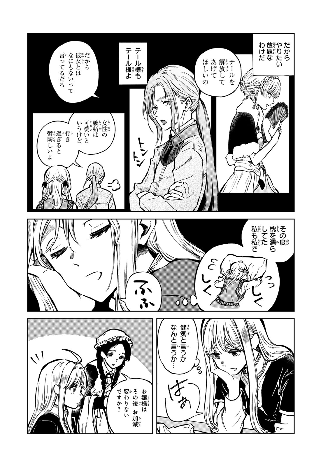 Oshiawase ni, Konyakusha-sama. Watashi mo Watashi de, Shiawase ni Narimasu node - Chapter 1 - Page 16