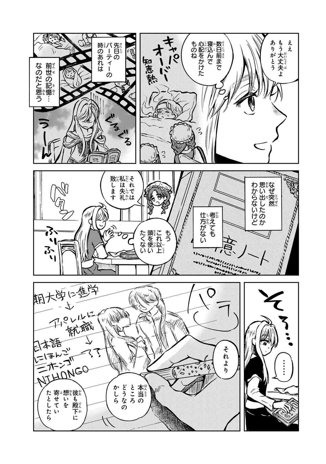 Oshiawase ni, Konyakusha-sama. Watashi mo Watashi de, Shiawase ni Narimasu node - Chapter 1 - Page 17