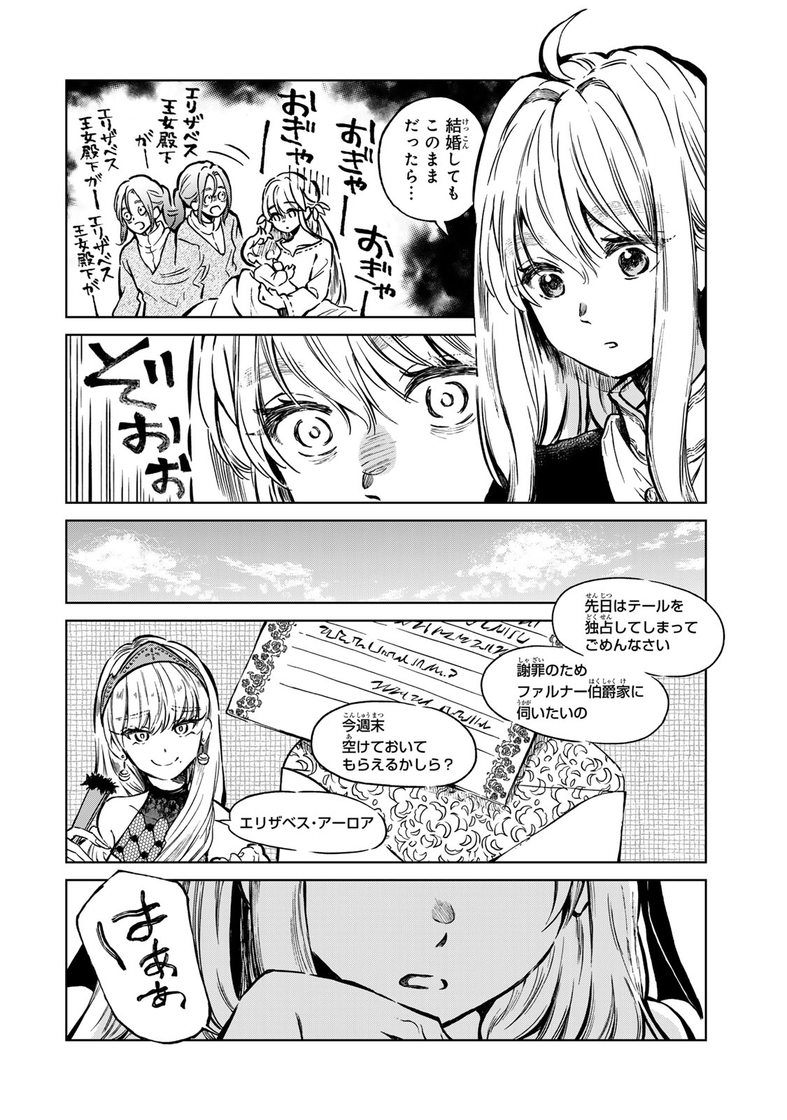 Oshiawase ni, Konyakusha-sama. Watashi mo Watashi de, Shiawase ni Narimasu node - Chapter 1 - Page 18