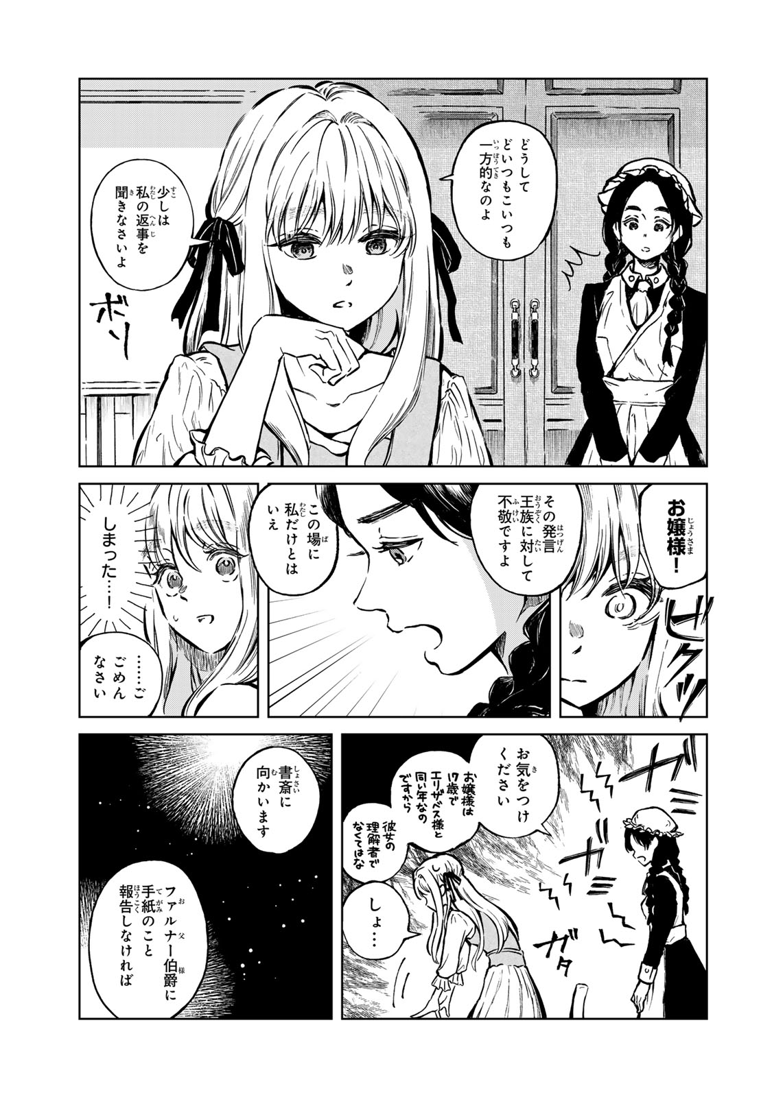 Oshiawase ni, Konyakusha-sama. Watashi mo Watashi de, Shiawase ni Narimasu node - Chapter 1 - Page 19