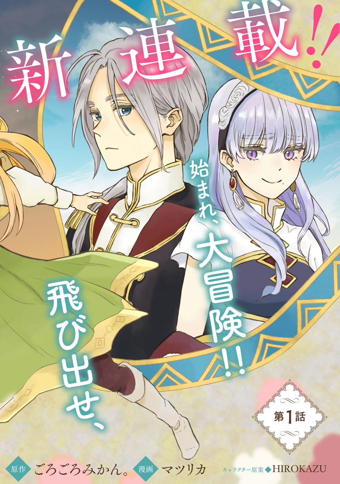 Oshiawase ni, Konyakusha-sama. Watashi mo Watashi de, Shiawase ni Narimasu node - Chapter 1 - Page 2