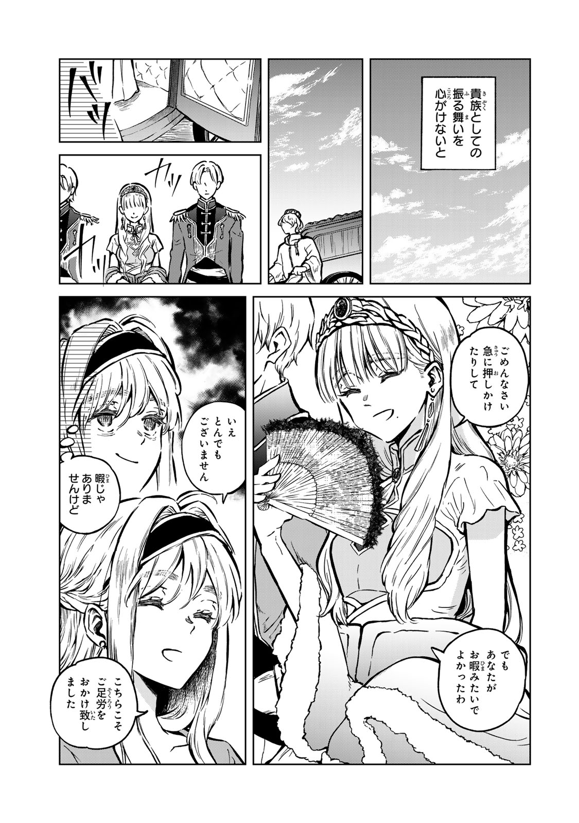 Oshiawase ni, Konyakusha-sama. Watashi mo Watashi de, Shiawase ni Narimasu node - Chapter 1 - Page 21
