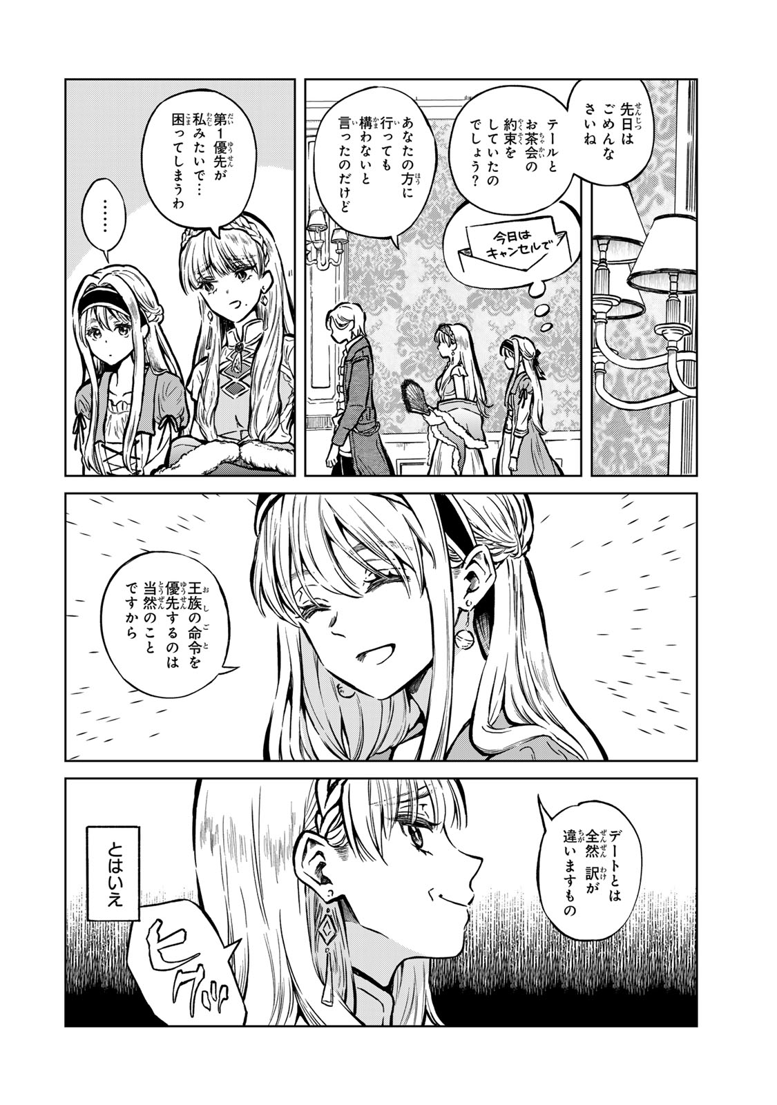 Oshiawase ni, Konyakusha-sama. Watashi mo Watashi de, Shiawase ni Narimasu node - Chapter 1 - Page 22