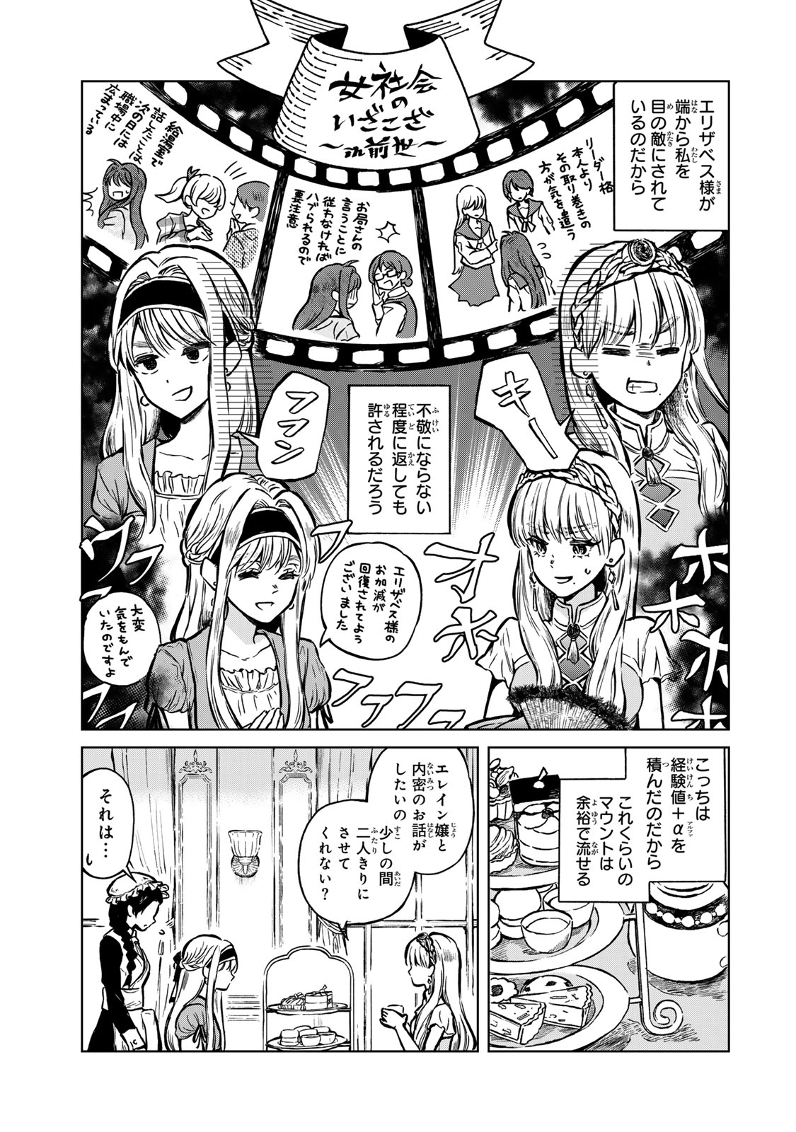 Oshiawase ni, Konyakusha-sama. Watashi mo Watashi de, Shiawase ni Narimasu node - Chapter 1 - Page 23