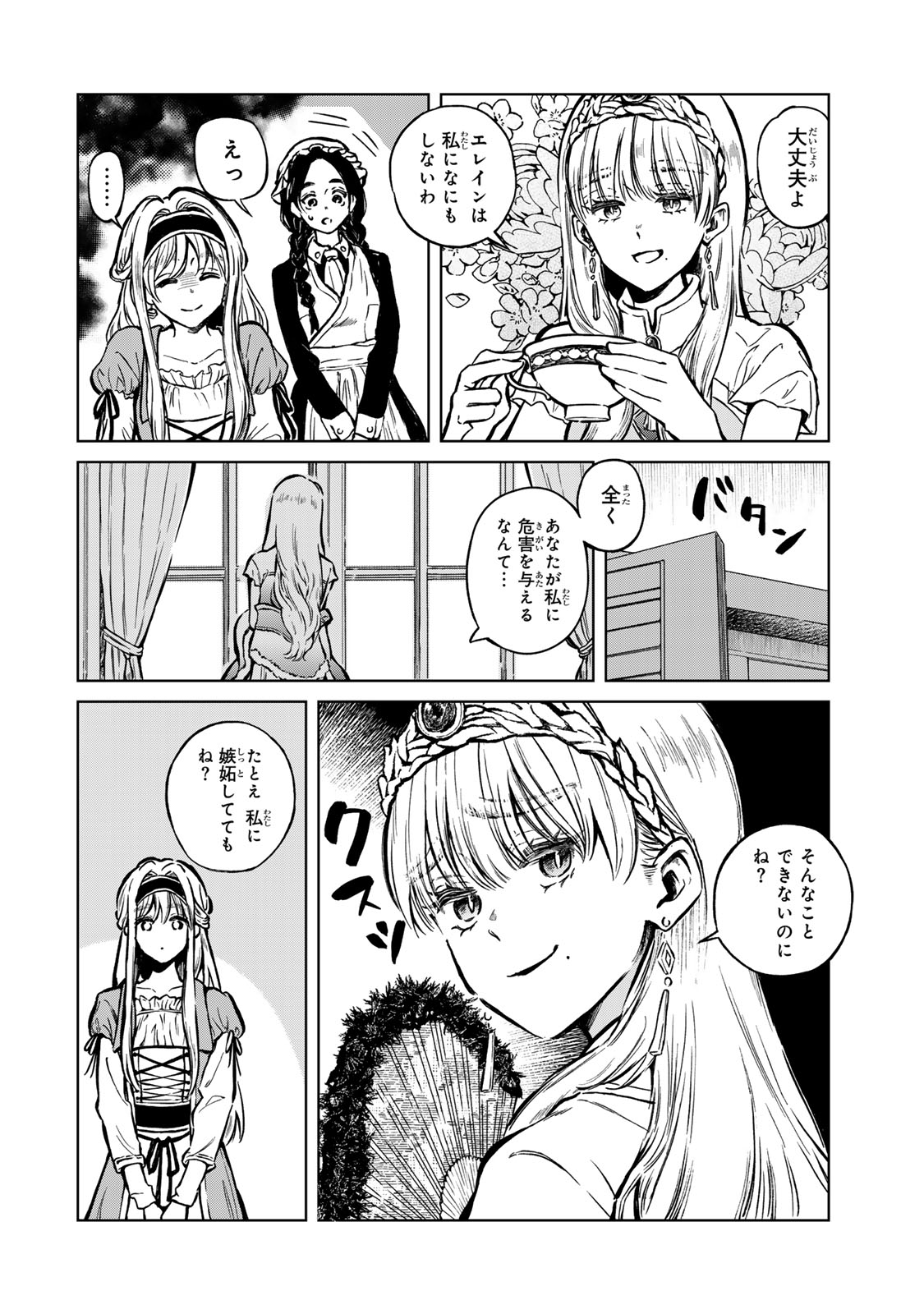 Oshiawase ni, Konyakusha-sama. Watashi mo Watashi de, Shiawase ni Narimasu node - Chapter 1 - Page 24
