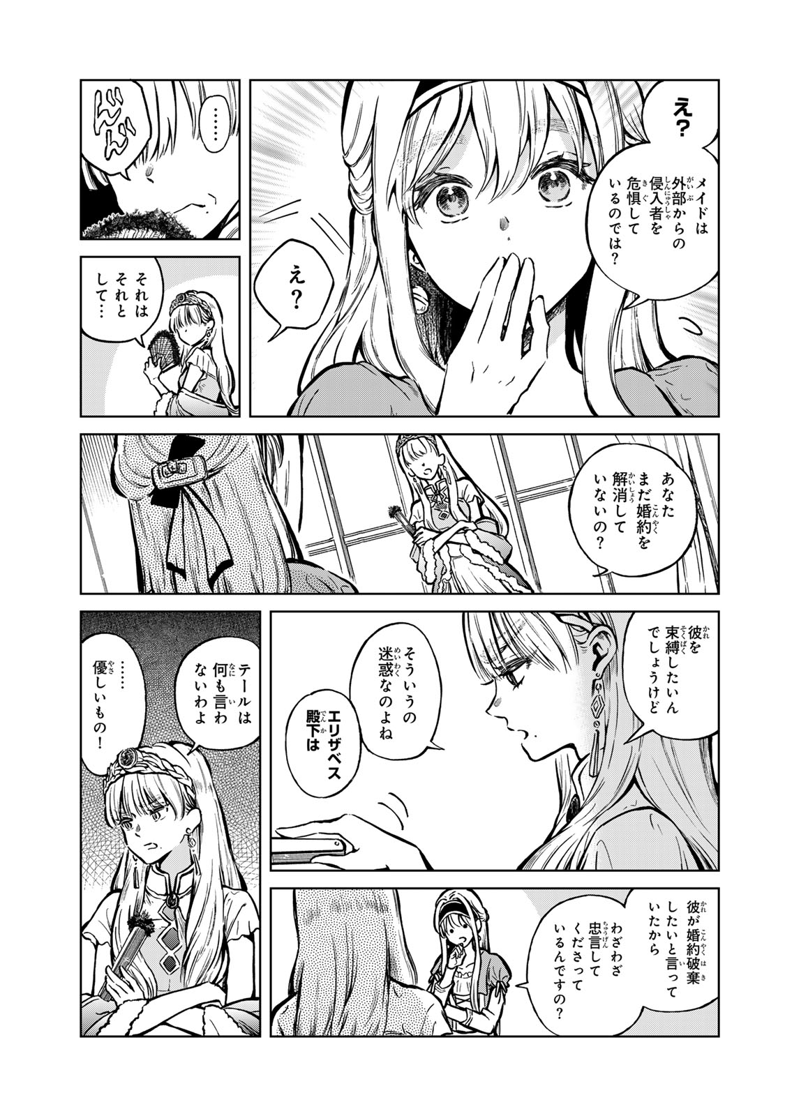 Oshiawase ni, Konyakusha-sama. Watashi mo Watashi de, Shiawase ni Narimasu node - Chapter 1 - Page 25