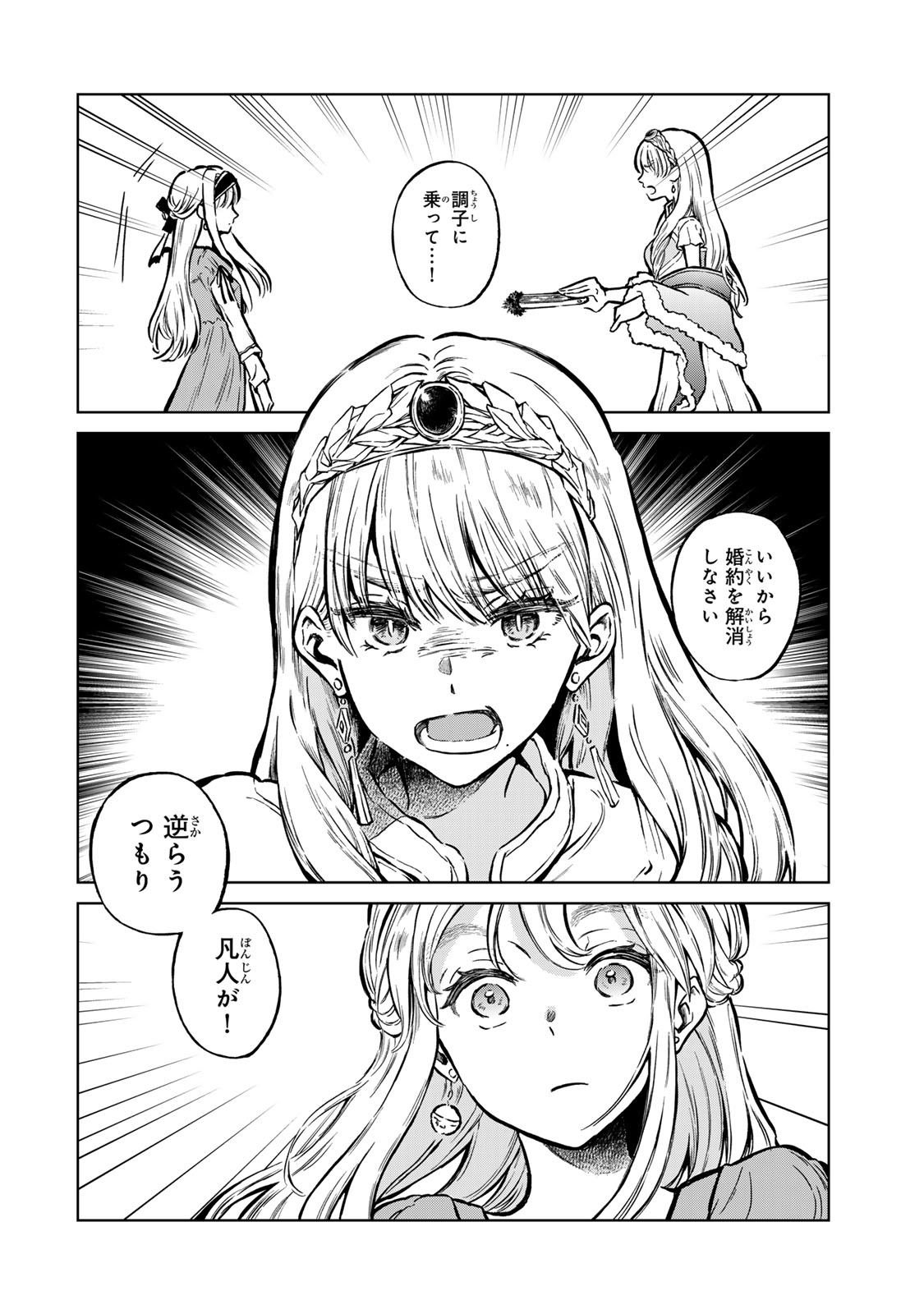 Oshiawase ni, Konyakusha-sama. Watashi mo Watashi de, Shiawase ni Narimasu node - Chapter 1 - Page 28