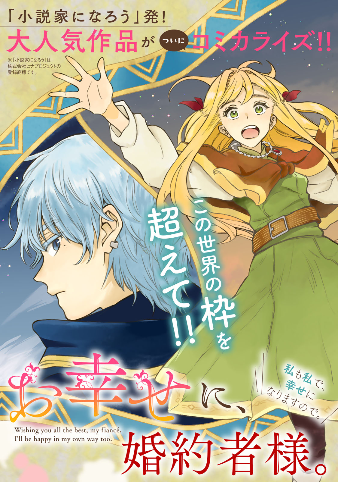 Oshiawase ni, Konyakusha-sama. Watashi mo Watashi de, Shiawase ni Narimasu node - Chapter 1 - Page 3