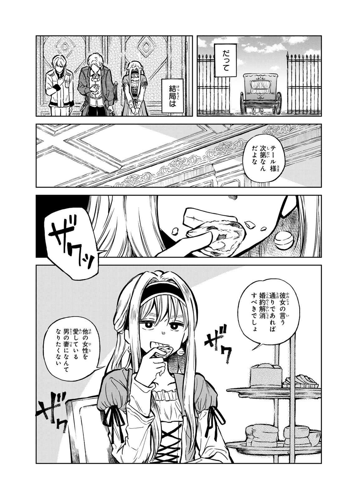 Oshiawase ni, Konyakusha-sama. Watashi mo Watashi de, Shiawase ni Narimasu node - Chapter 1 - Page 31