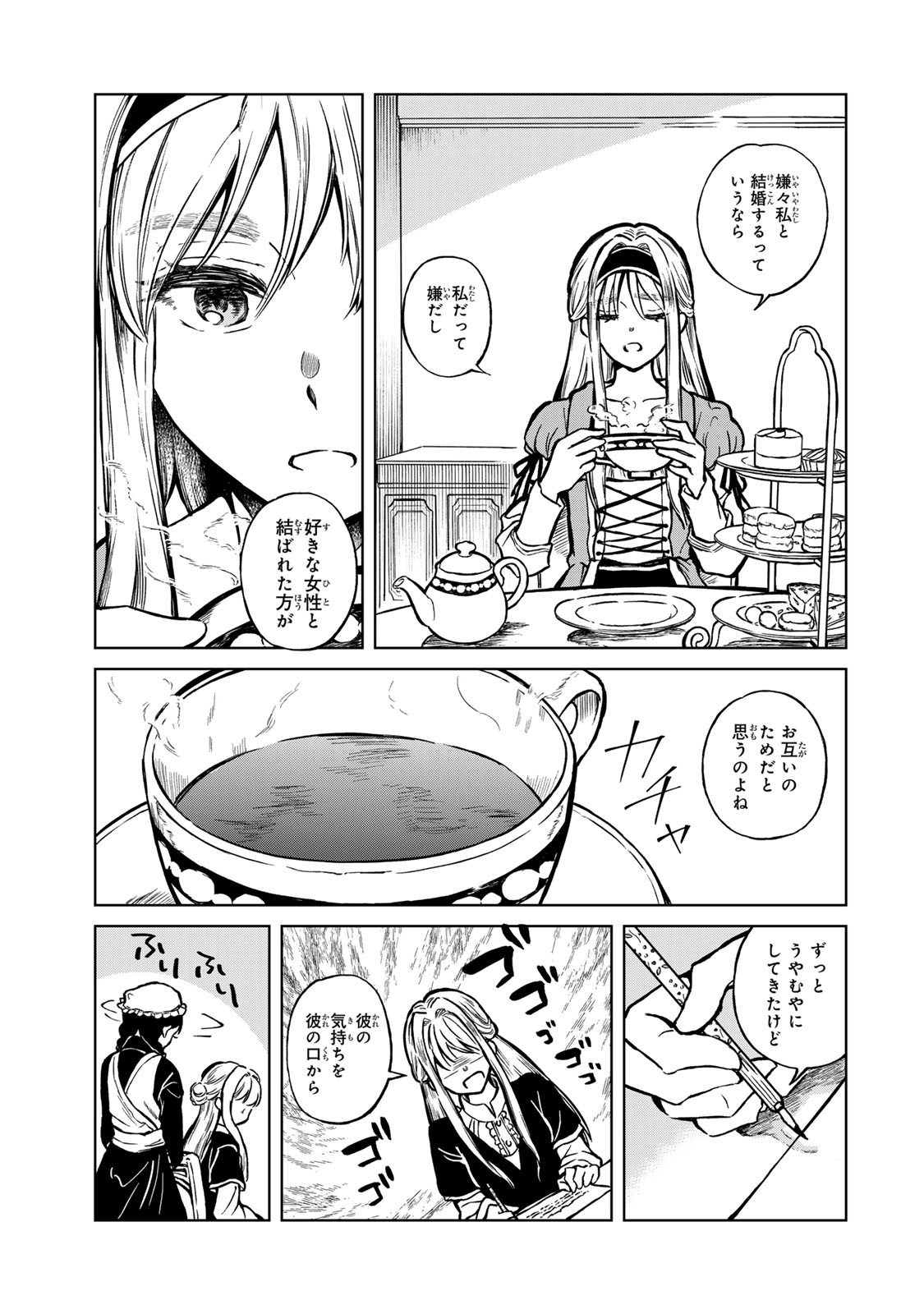 Oshiawase ni, Konyakusha-sama. Watashi mo Watashi de, Shiawase ni Narimasu node - Chapter 1 - Page 33