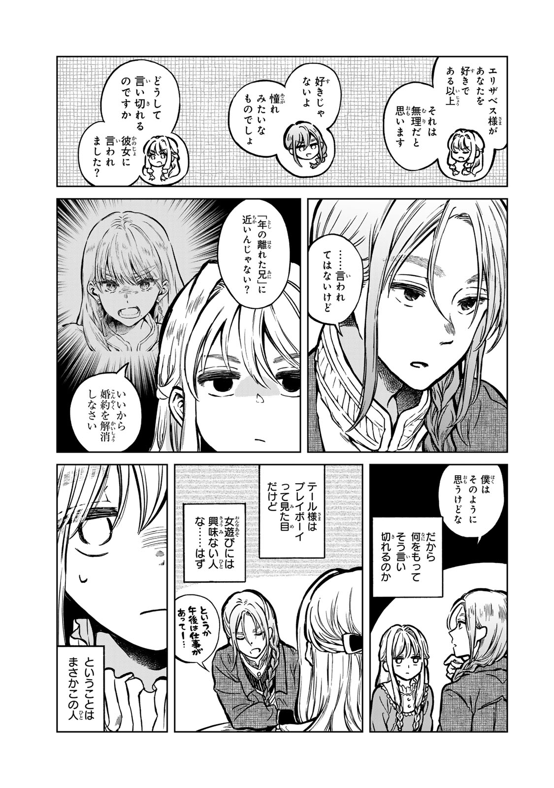 Oshiawase ni, Konyakusha-sama. Watashi mo Watashi de, Shiawase ni Narimasu node - Chapter 1 - Page 37
