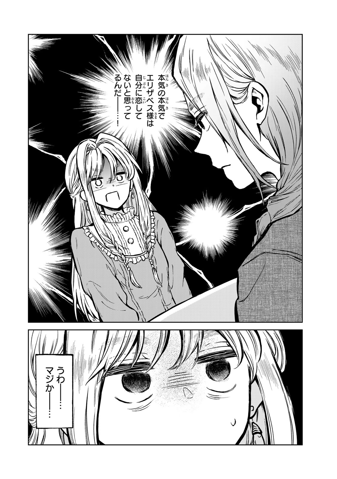 Oshiawase ni, Konyakusha-sama. Watashi mo Watashi de, Shiawase ni Narimasu node - Chapter 1 - Page 38