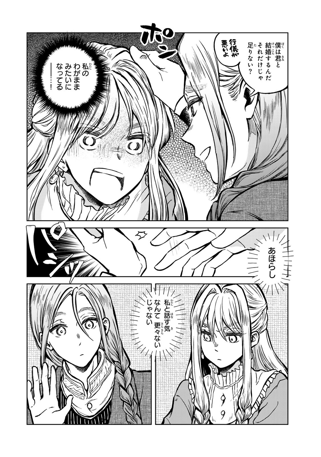 Oshiawase ni, Konyakusha-sama. Watashi mo Watashi de, Shiawase ni Narimasu node - Chapter 1 - Page 40