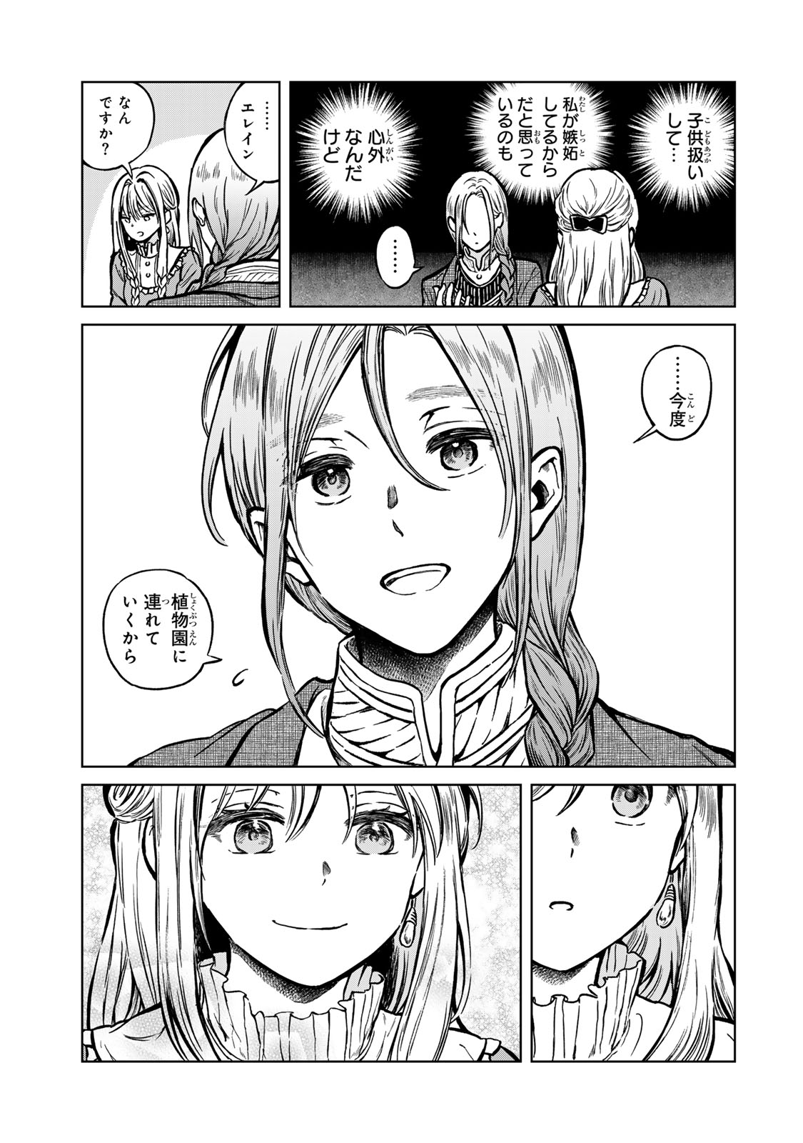 Oshiawase ni, Konyakusha-sama. Watashi mo Watashi de, Shiawase ni Narimasu node - Chapter 1 - Page 41