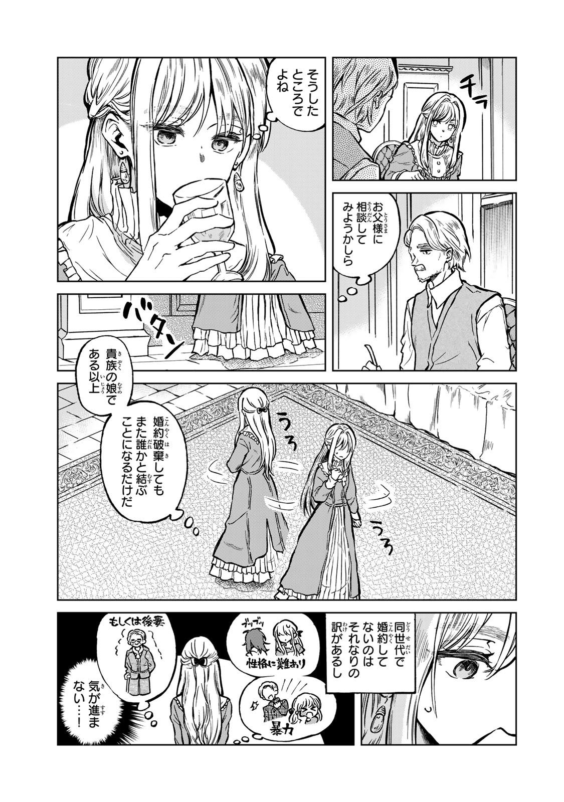 Oshiawase ni, Konyakusha-sama. Watashi mo Watashi de, Shiawase ni Narimasu node - Chapter 1 - Page 43