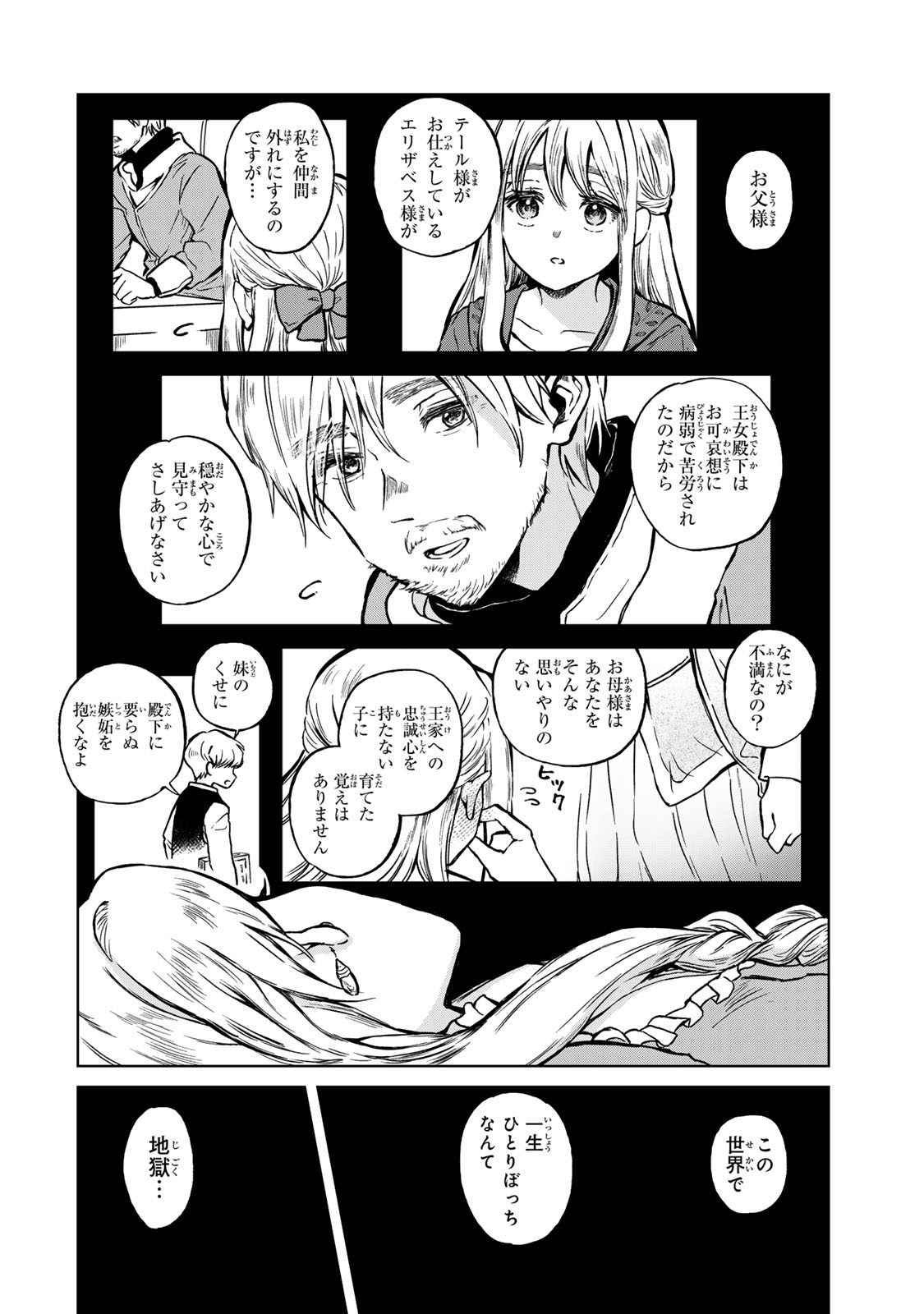 Oshiawase ni, Konyakusha-sama. Watashi mo Watashi de, Shiawase ni Narimasu node - Chapter 1 - Page 46