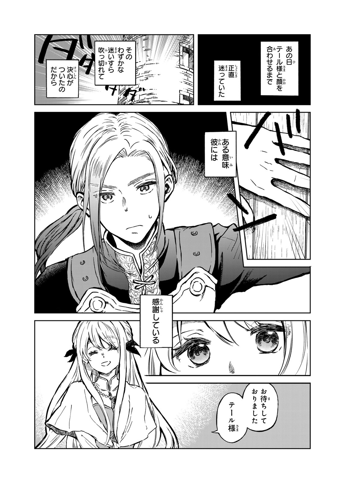 Oshiawase ni, Konyakusha-sama. Watashi mo Watashi de, Shiawase ni Narimasu node - Chapter 1 - Page 49
