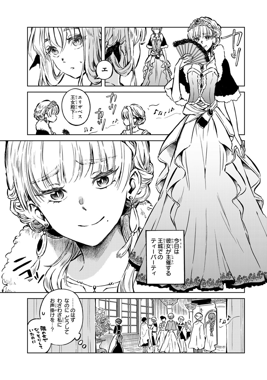 Oshiawase ni, Konyakusha-sama. Watashi mo Watashi de, Shiawase ni Narimasu node - Chapter 1 - Page 5