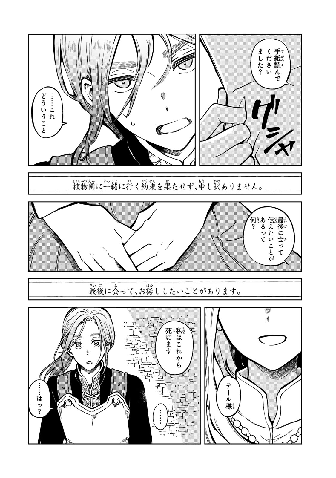 Oshiawase ni, Konyakusha-sama. Watashi mo Watashi de, Shiawase ni Narimasu node - Chapter 1 - Page 50