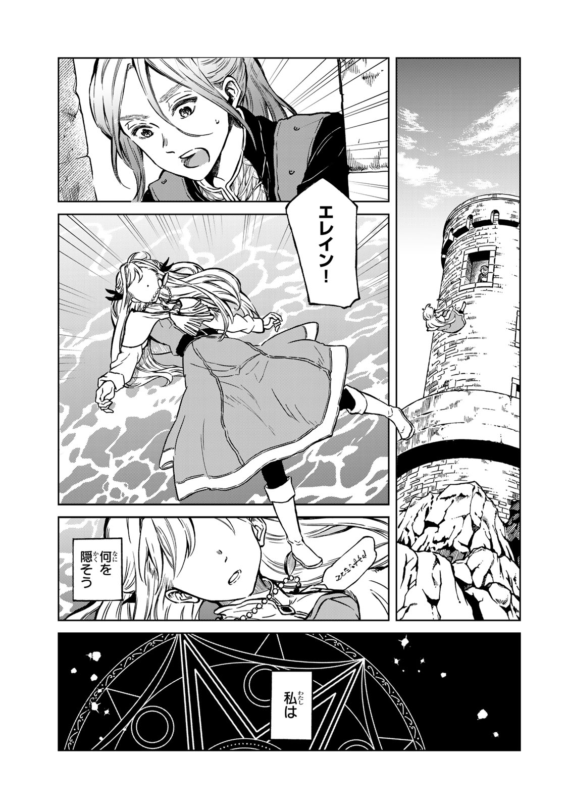 Oshiawase ni, Konyakusha-sama. Watashi mo Watashi de, Shiawase ni Narimasu node - Chapter 1 - Page 55