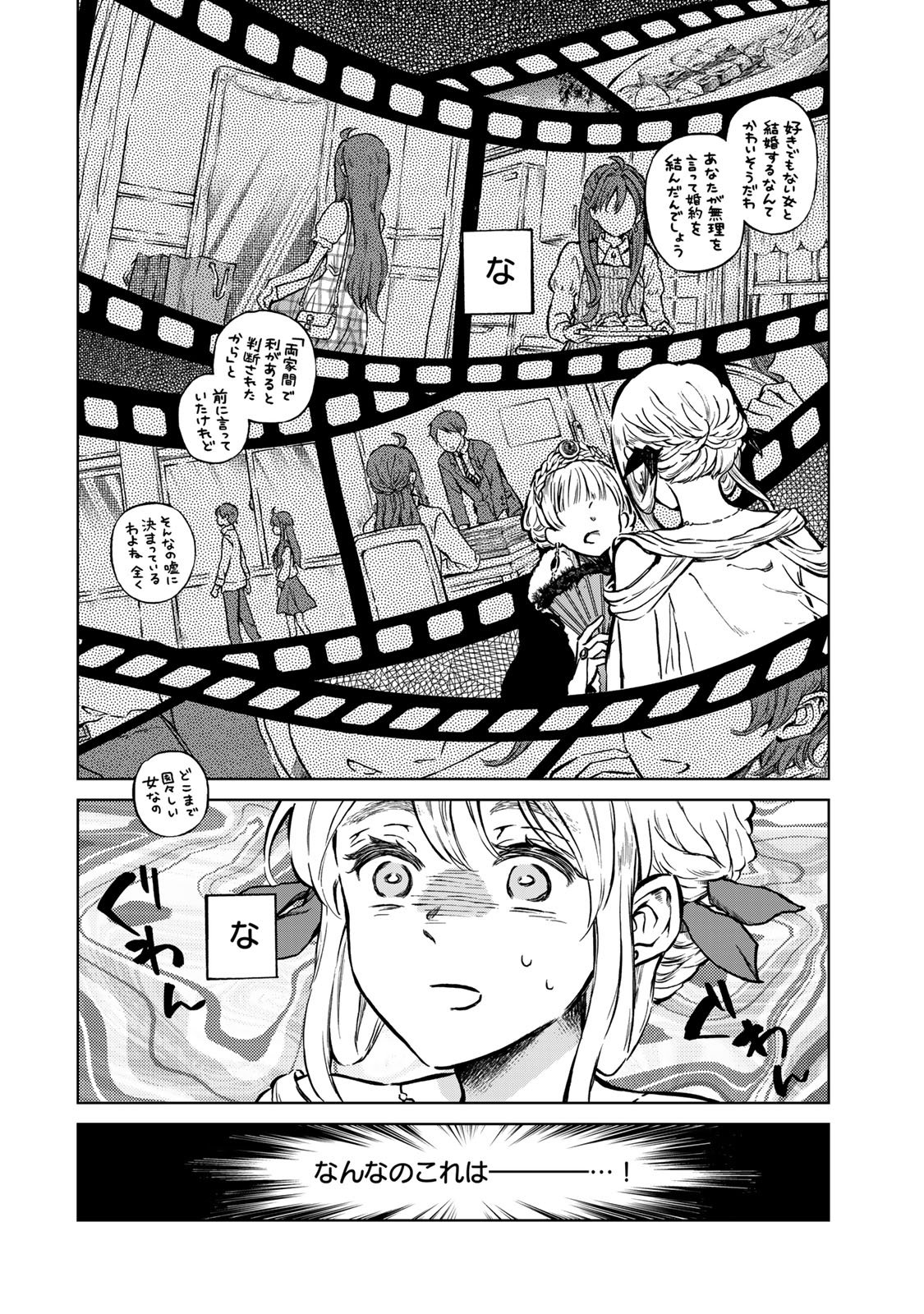 Oshiawase ni, Konyakusha-sama. Watashi mo Watashi de, Shiawase ni Narimasu node - Chapter 1 - Page 8