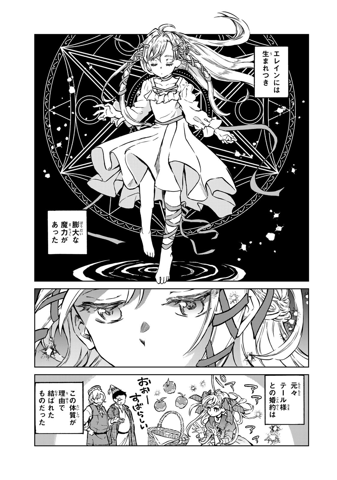 Oshiawase ni, Konyakusha-sama. Watashi mo Watashi de, Shiawase ni Narimasu node - Chapter 2.1 - Page 1