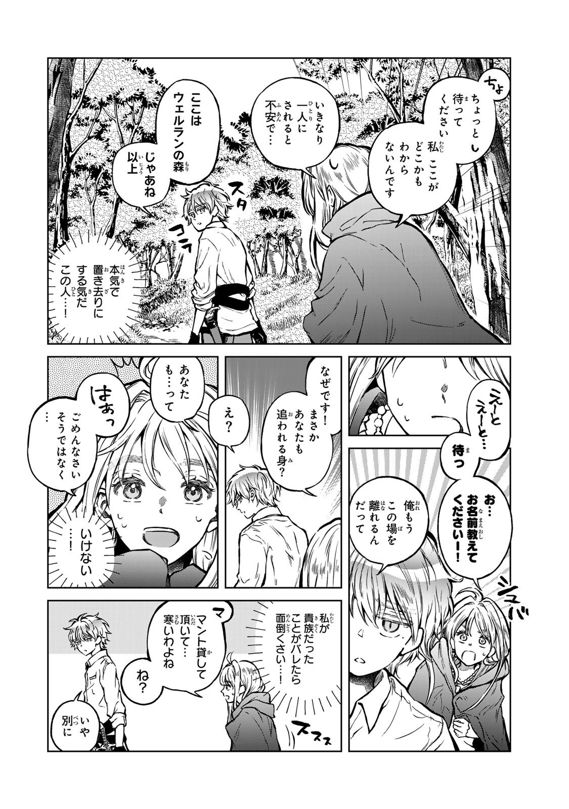 Oshiawase ni, Konyakusha-sama. Watashi mo Watashi de, Shiawase ni Narimasu node - Chapter 2.1 - Page 10