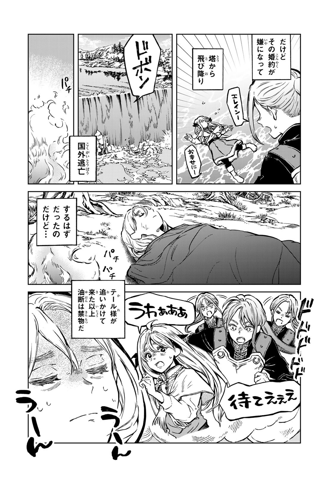 Oshiawase ni, Konyakusha-sama. Watashi mo Watashi de, Shiawase ni Narimasu node - Chapter 2.1 - Page 2