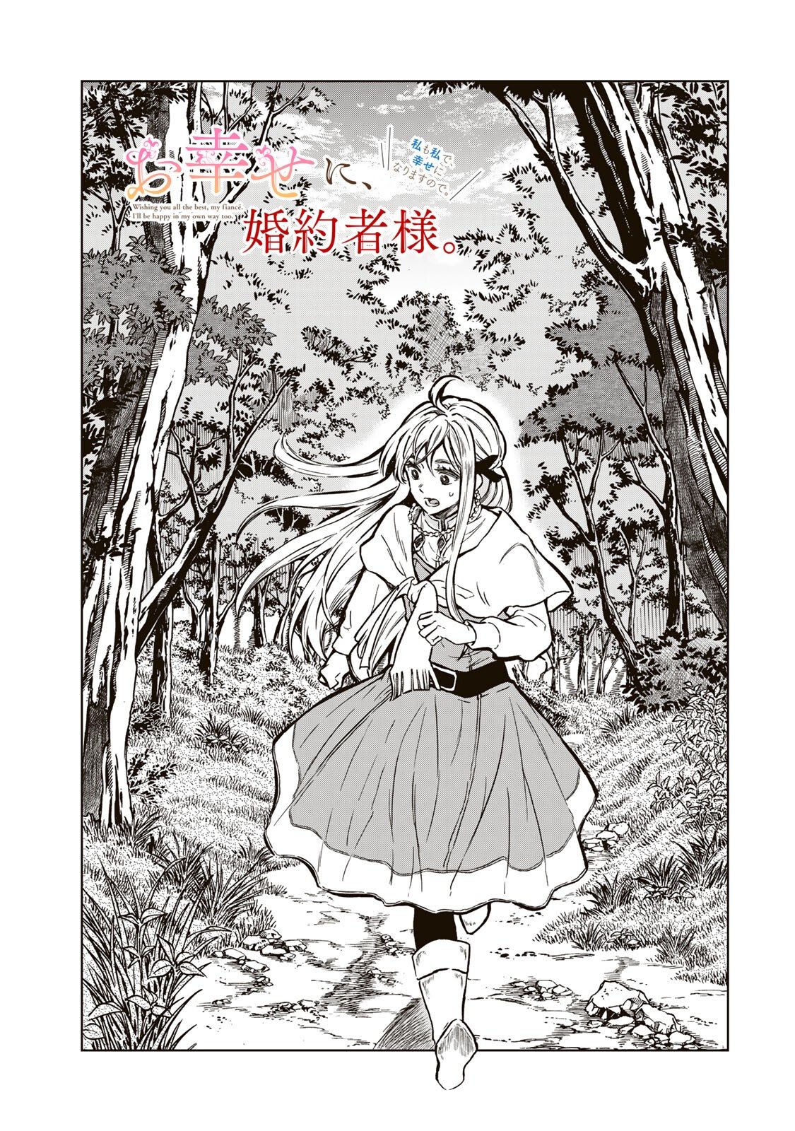 Oshiawase ni, Konyakusha-sama. Watashi mo Watashi de, Shiawase ni Narimasu node - Chapter 2.1 - Page 3