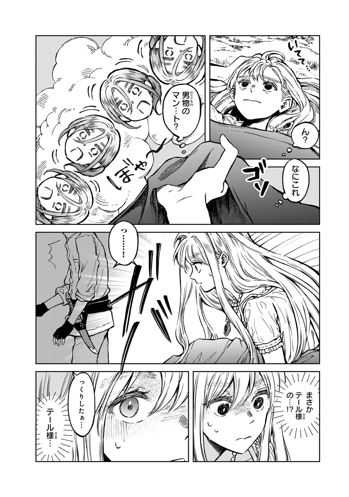 Oshiawase ni, Konyakusha-sama. Watashi mo Watashi de, Shiawase ni Narimasu node - Chapter 2.1 - Page 5