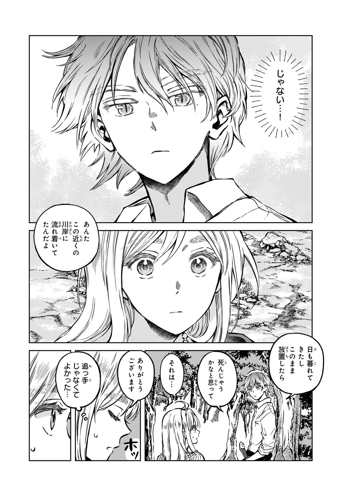 Oshiawase ni, Konyakusha-sama. Watashi mo Watashi de, Shiawase ni Narimasu node - Chapter 2.1 - Page 6