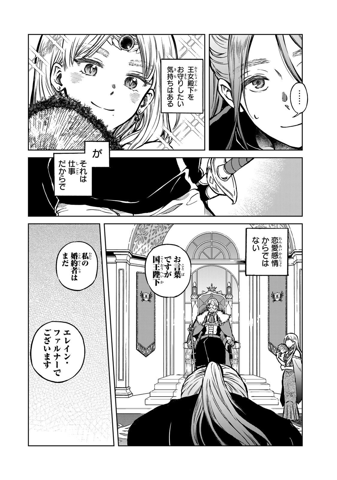 Oshiawase ni, Konyakusha-sama. Watashi mo Watashi de, Shiawase ni Narimasu node - Chapter 2.2 - Page 10