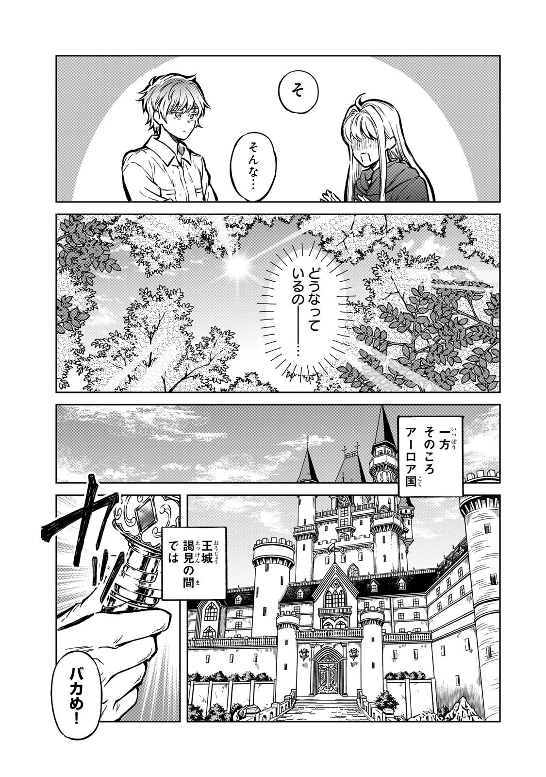 Oshiawase ni, Konyakusha-sama. Watashi mo Watashi de, Shiawase ni Narimasu node - Chapter 2.2 - Page 3