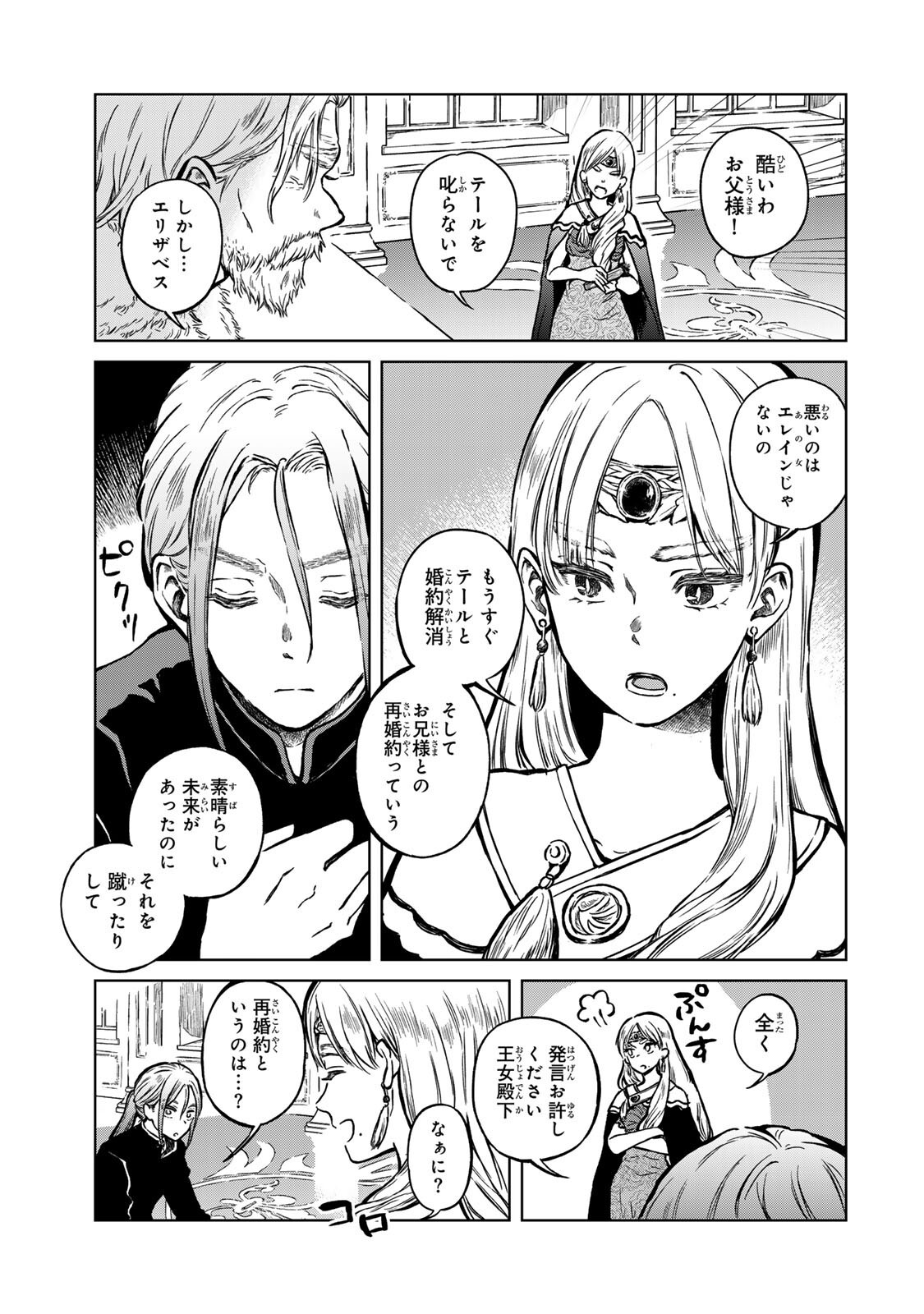 Oshiawase ni, Konyakusha-sama. Watashi mo Watashi de, Shiawase ni Narimasu node - Chapter 2.2 - Page 5