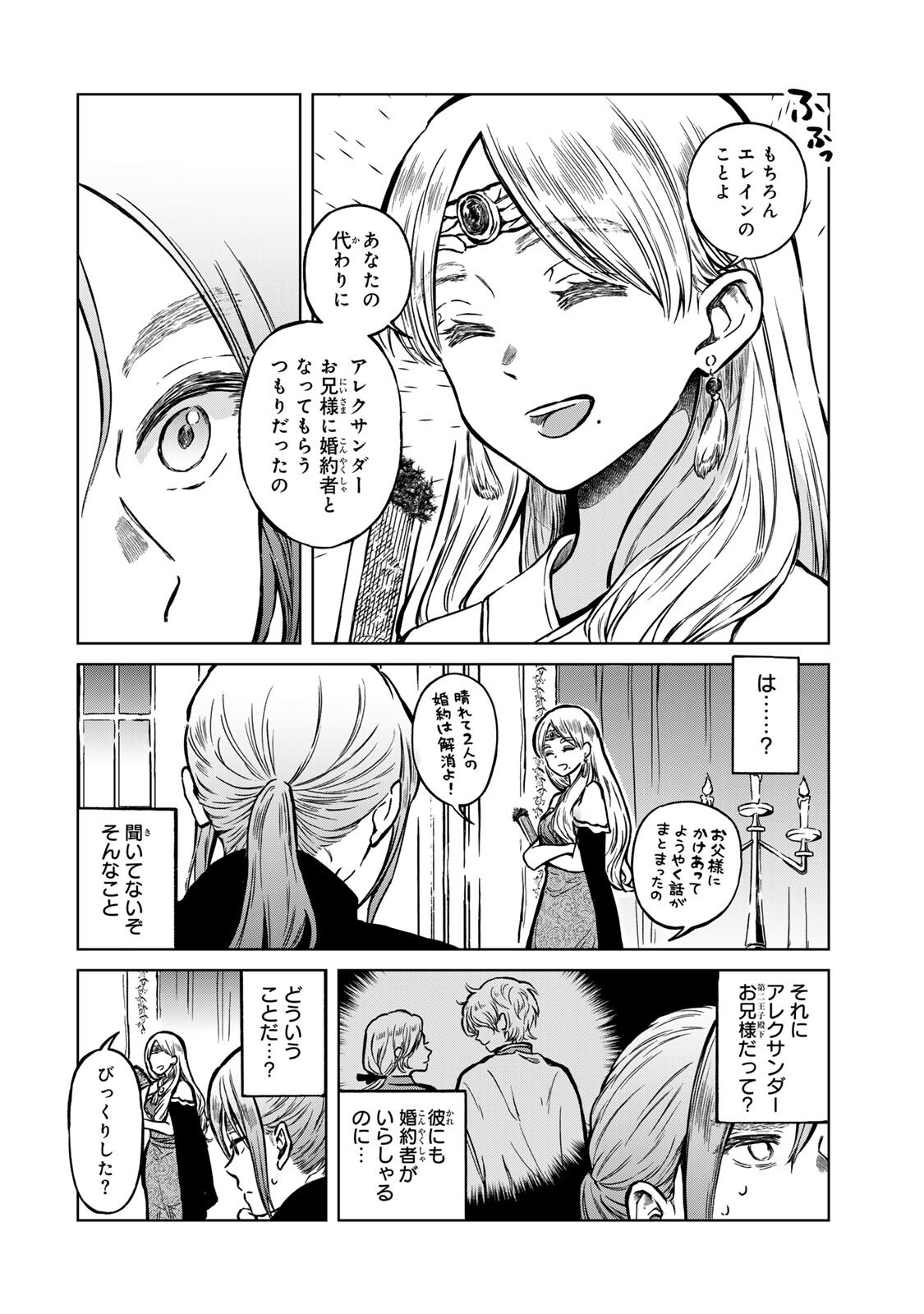 Oshiawase ni, Konyakusha-sama. Watashi mo Watashi de, Shiawase ni Narimasu node - Chapter 2.2 - Page 6