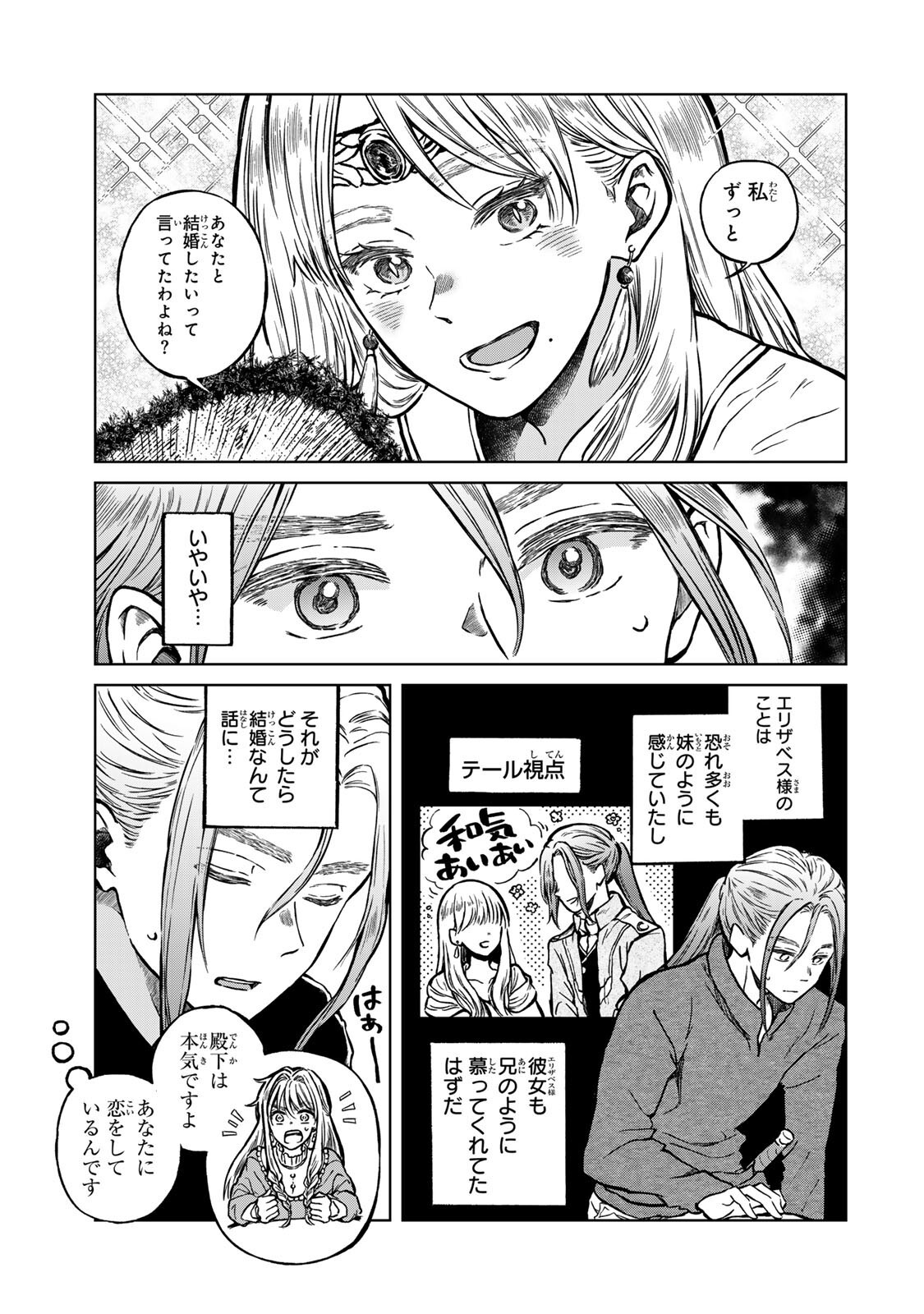 Oshiawase ni, Konyakusha-sama. Watashi mo Watashi de, Shiawase ni Narimasu node - Chapter 2.2 - Page 7