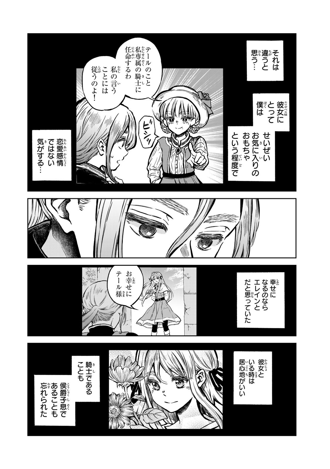 Oshiawase ni, Konyakusha-sama. Watashi mo Watashi de, Shiawase ni Narimasu node - Chapter 2.2 - Page 8