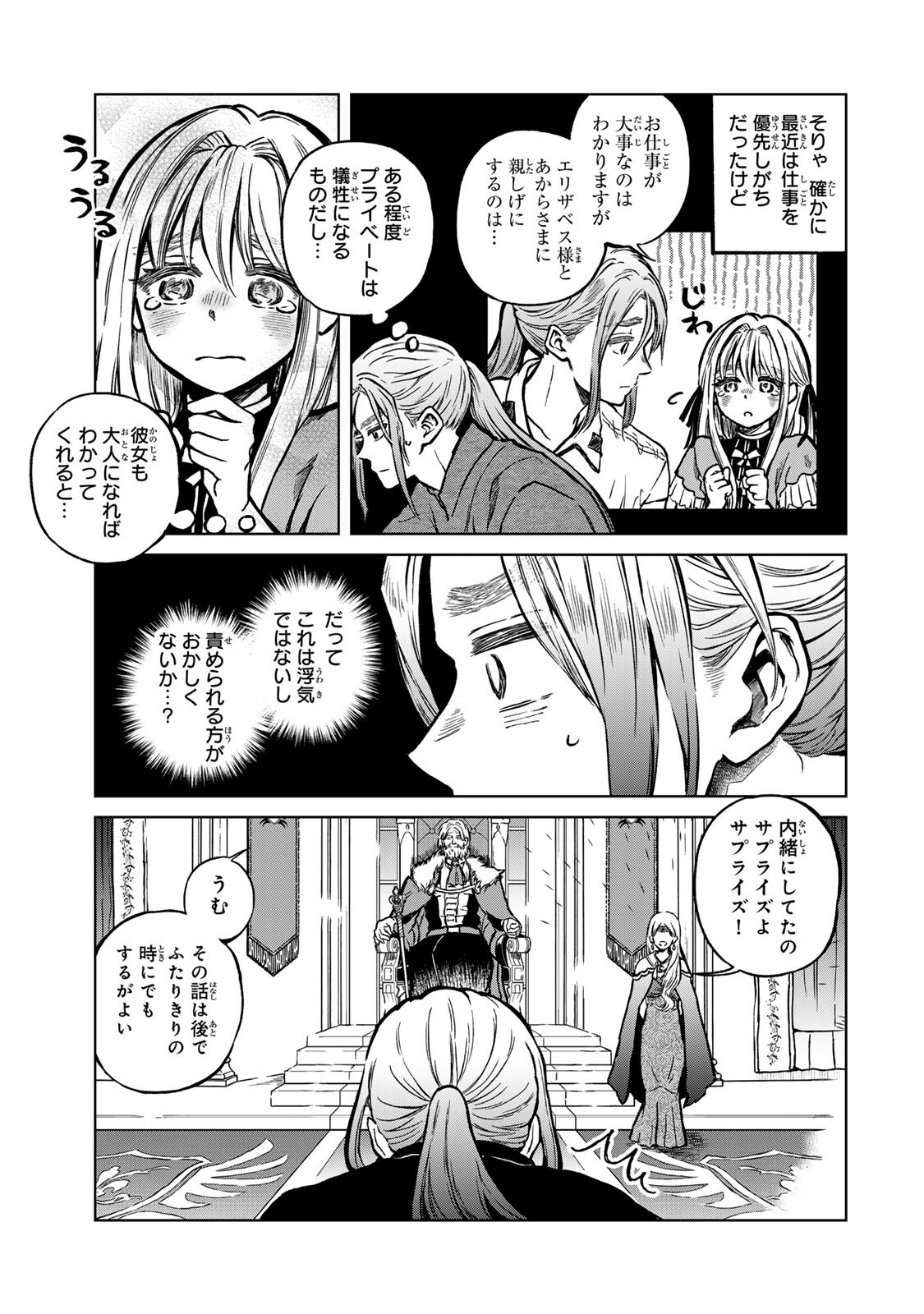 Oshiawase ni, Konyakusha-sama. Watashi mo Watashi de, Shiawase ni Narimasu node - Chapter 2.2 - Page 9
